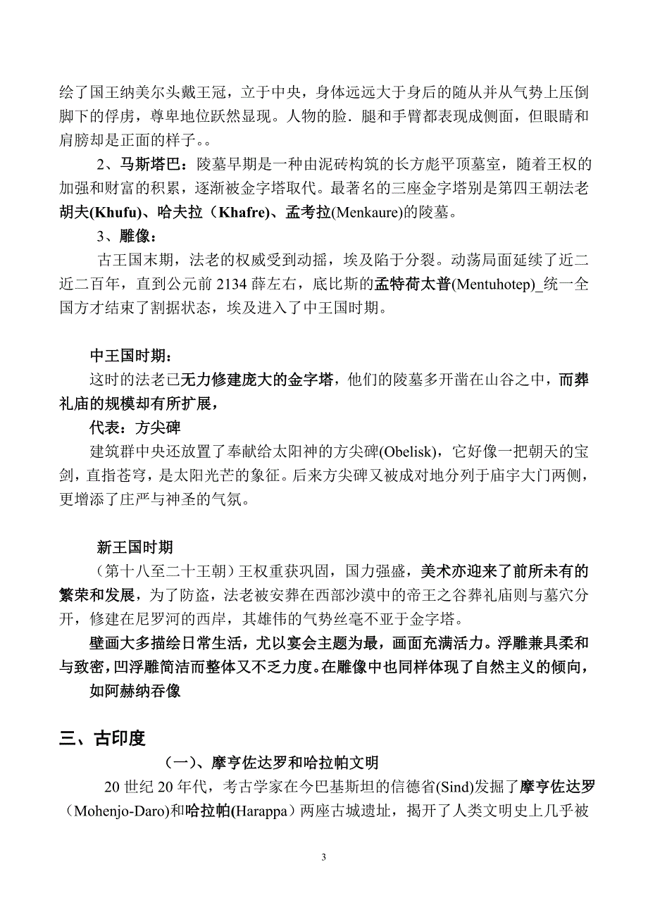 提纲：早期文明 microsoft word 文档_第3页