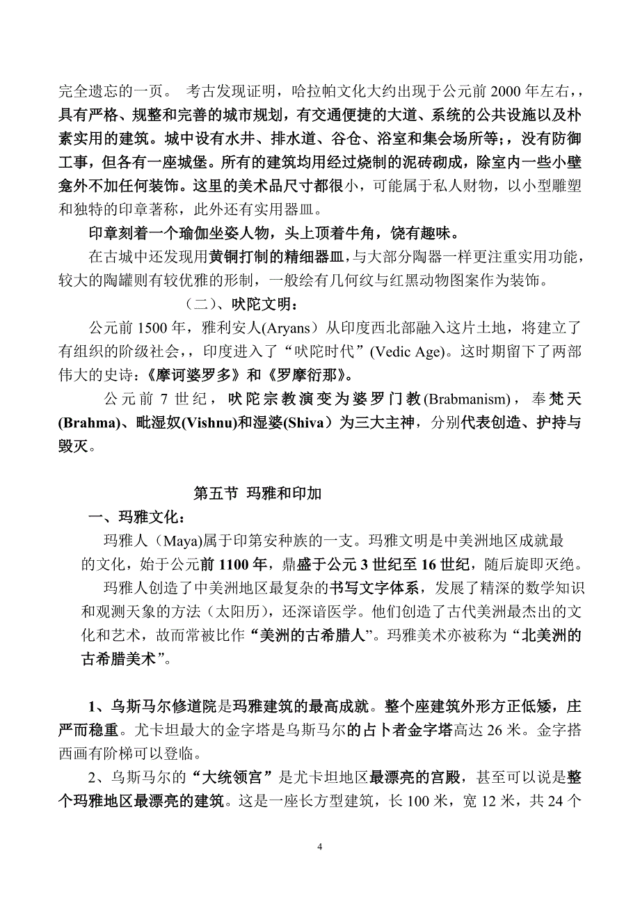 提纲：早期文明 microsoft word 文档_第4页