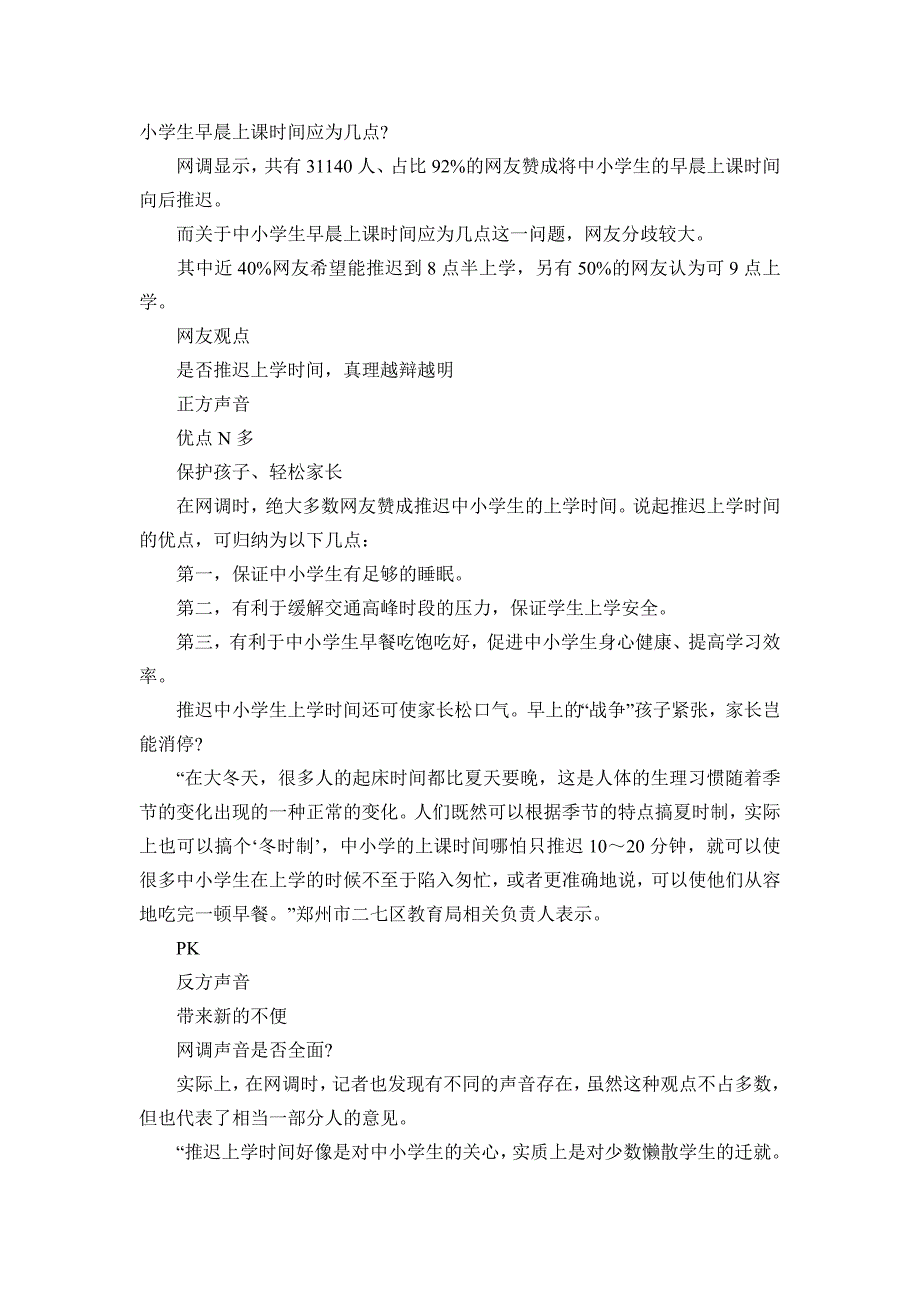 吉林省公务员考试申论热点中小学生成特“困”人群_第3页