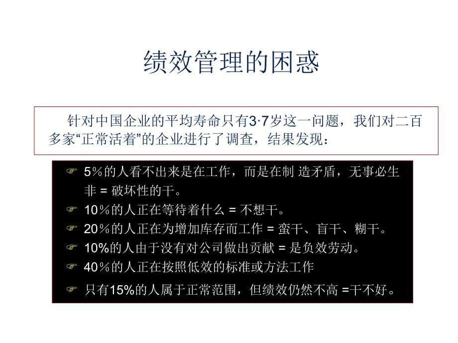 oec模式案例研究--铸造企业超级执行力_第5页