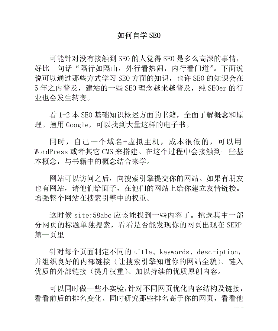 如何自学 seo_第1页