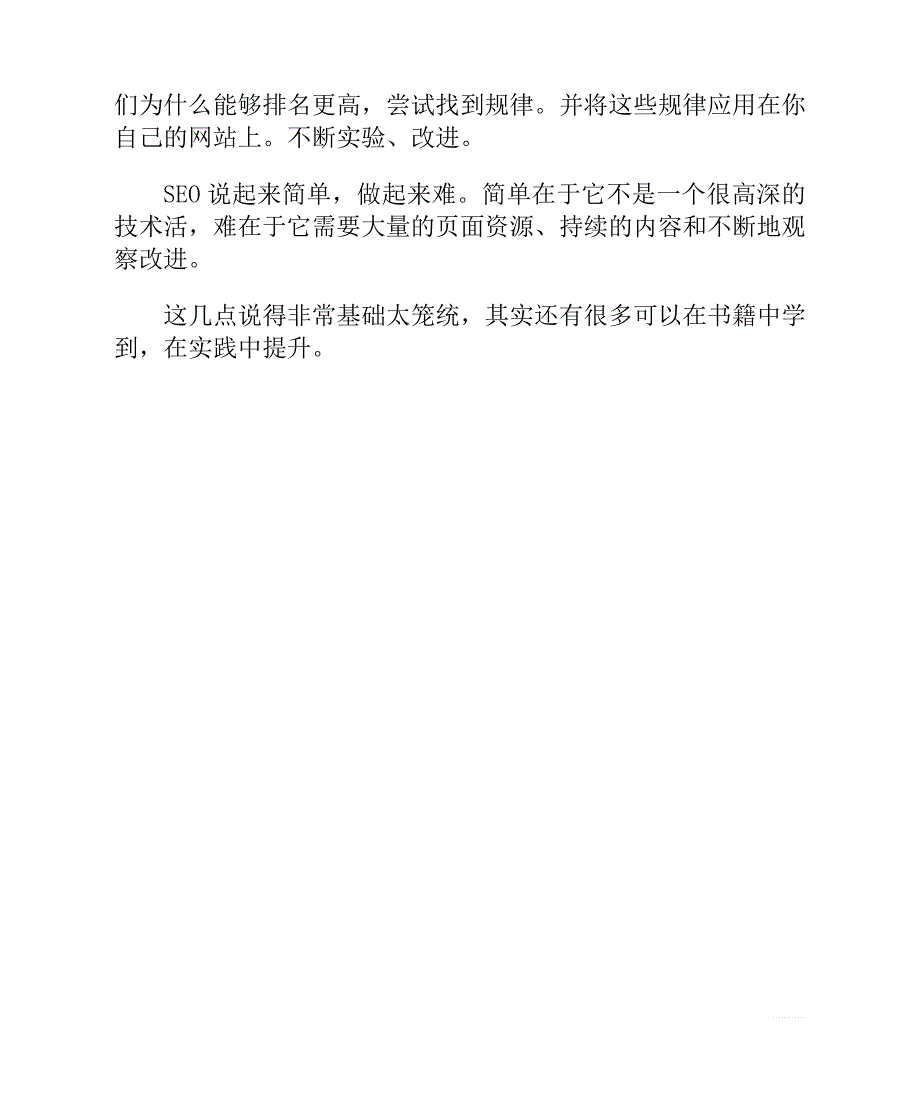 如何自学 seo_第2页