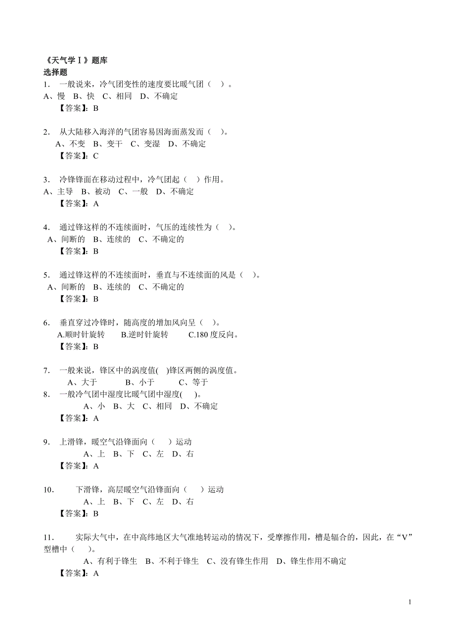 军事气象学本科《天气学Ⅰ》题库_第1页