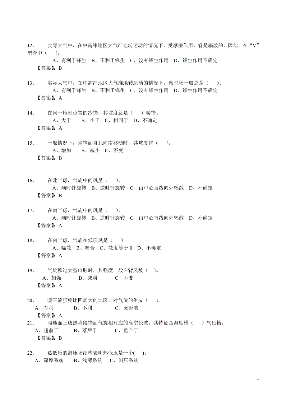 军事气象学本科《天气学Ⅰ》题库_第2页