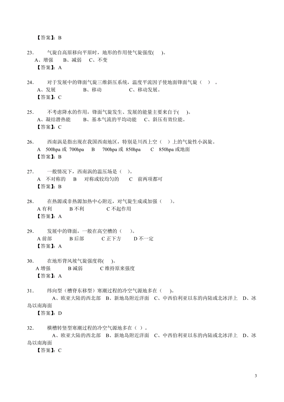 军事气象学本科《天气学Ⅰ》题库_第3页