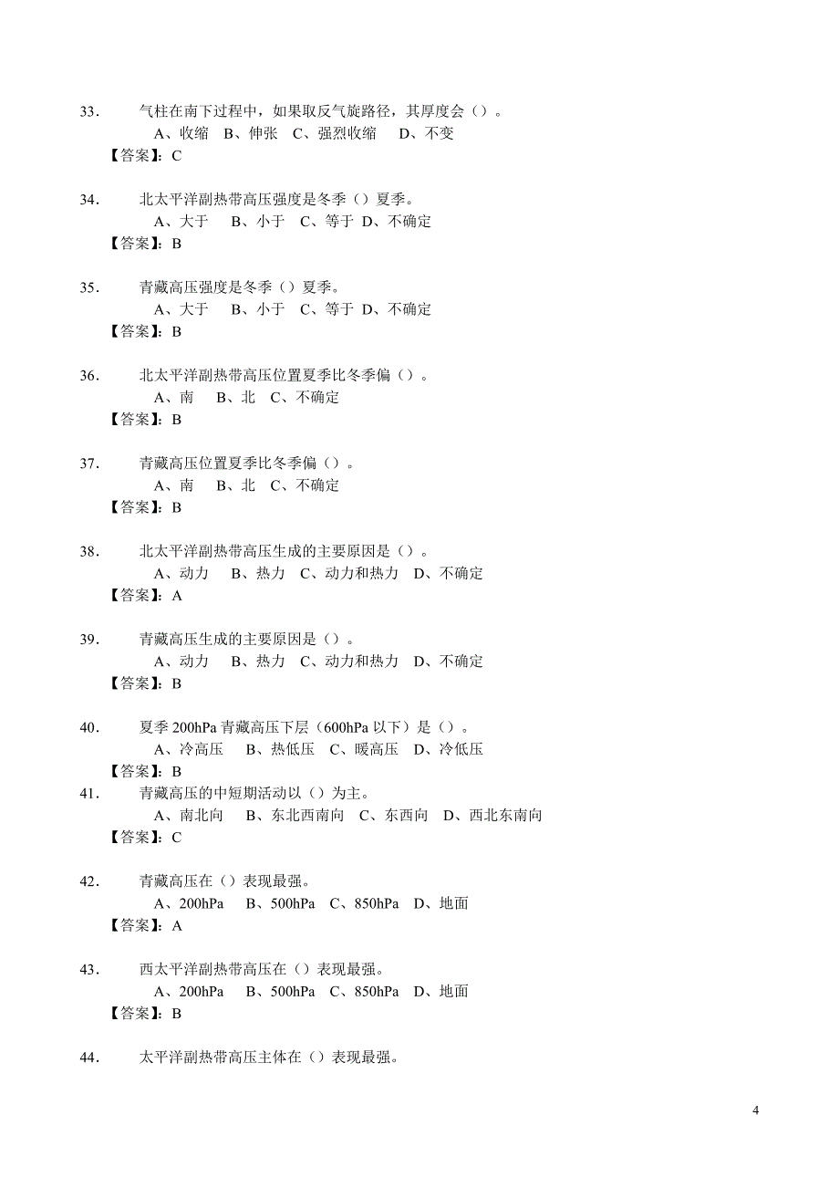 军事气象学本科《天气学Ⅰ》题库_第4页