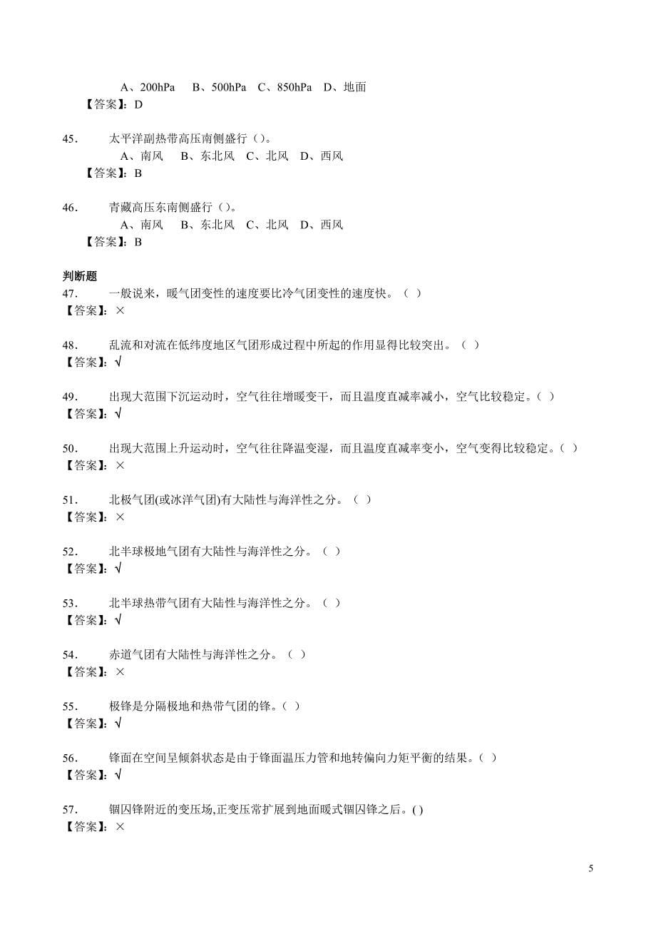 军事气象学本科《天气学Ⅰ》题库_第5页