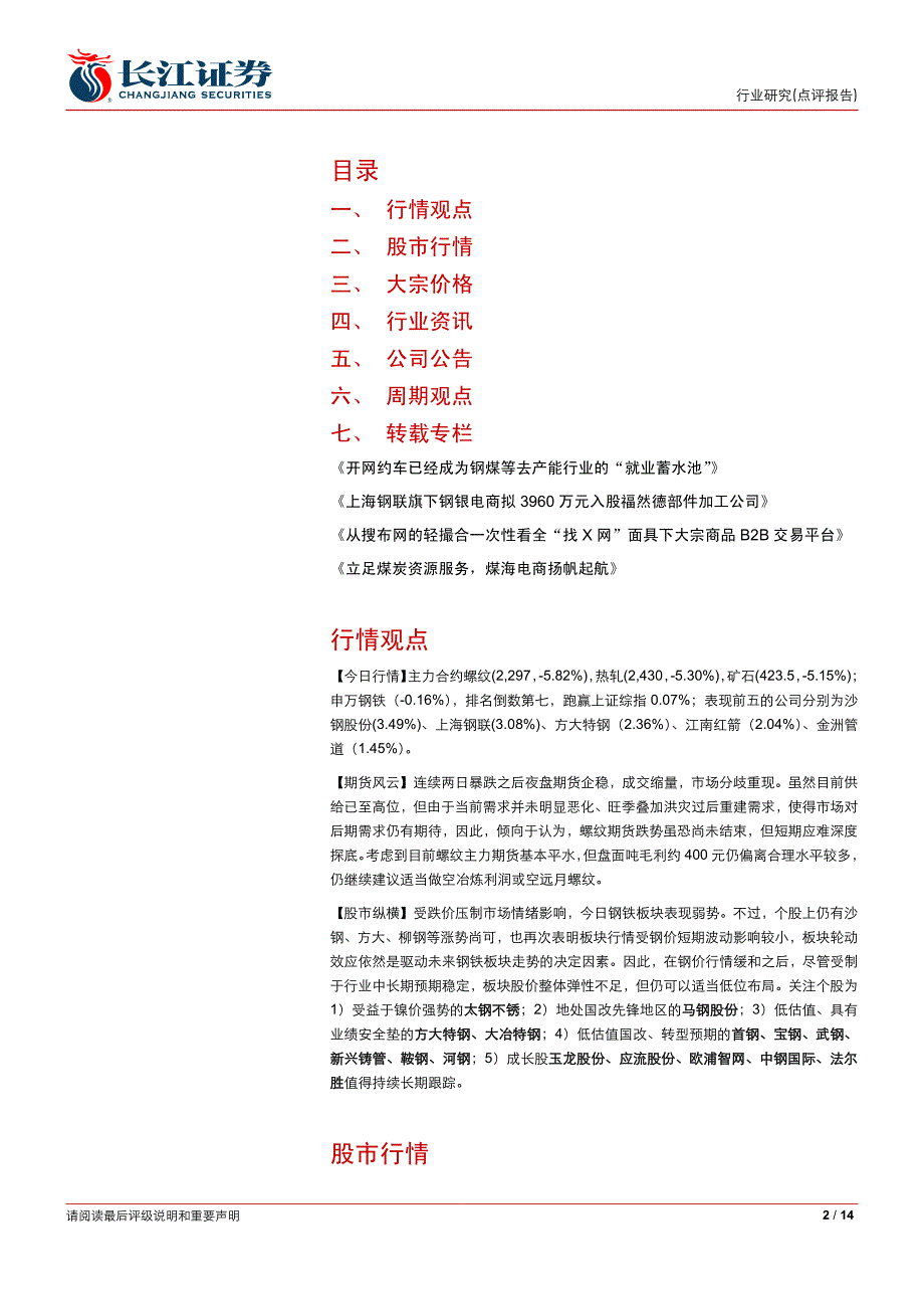 长江每日钢帖期货跌势恐未止但短期难_第2页