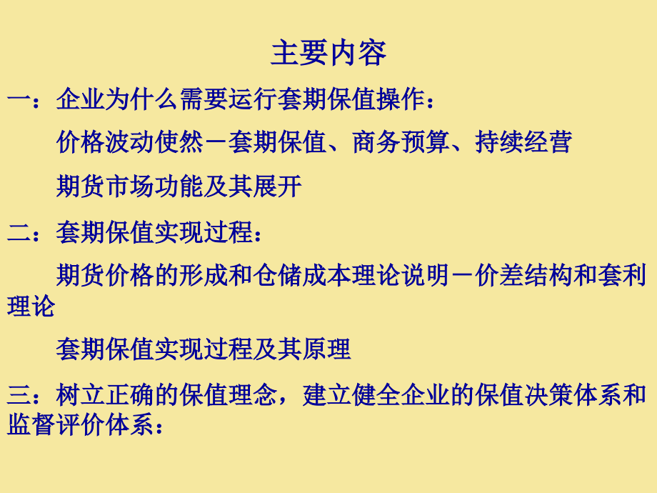 套期保值期货资料_第1页