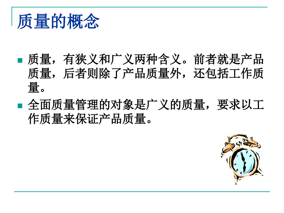 全面质量管理知识培训_第2页