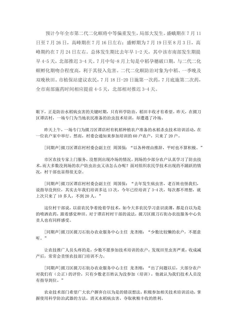 湖北省荆门市水稻病虫普遍发生_第5页