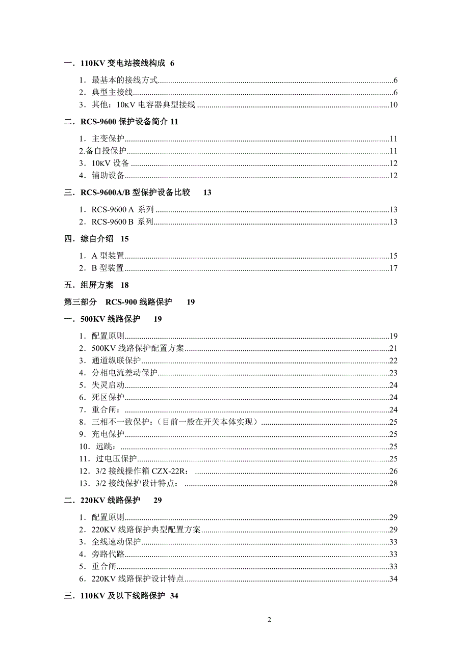 变电站基本概念培训手册_第2页