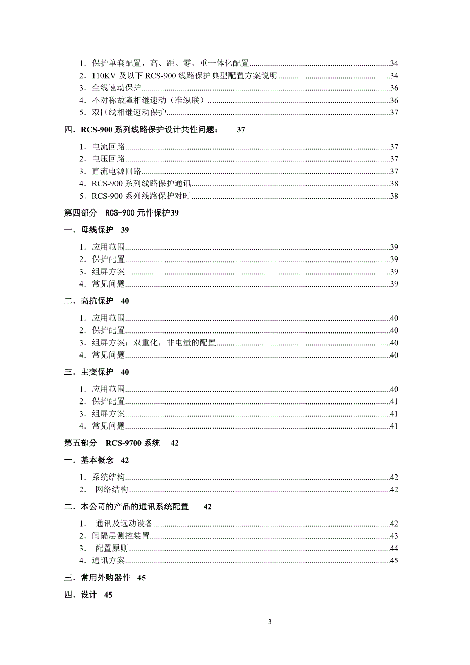 变电站基本概念培训手册_第3页