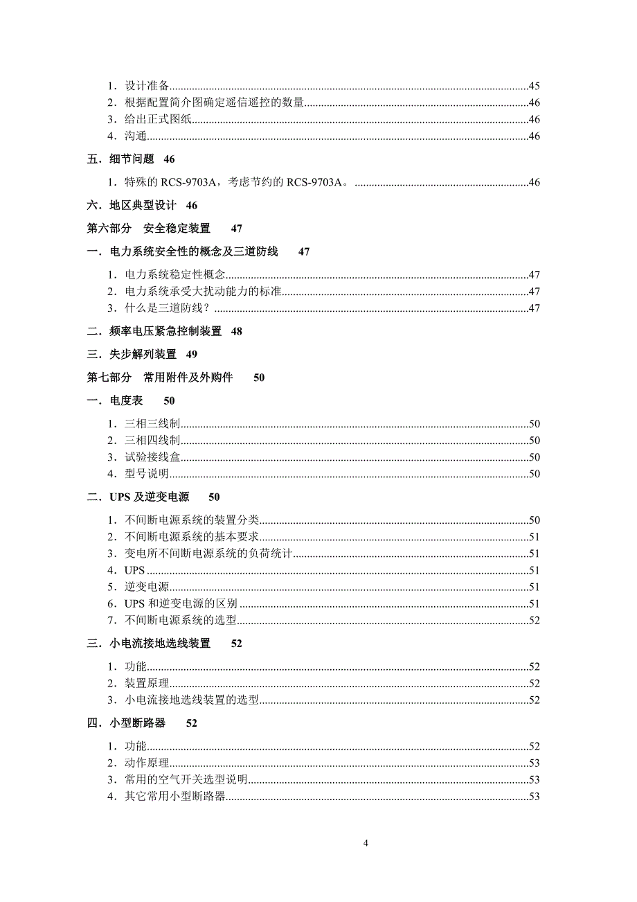 变电站基本概念培训手册_第4页