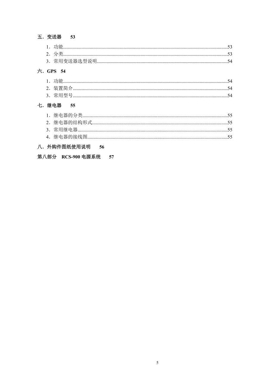 变电站基本概念培训手册_第5页