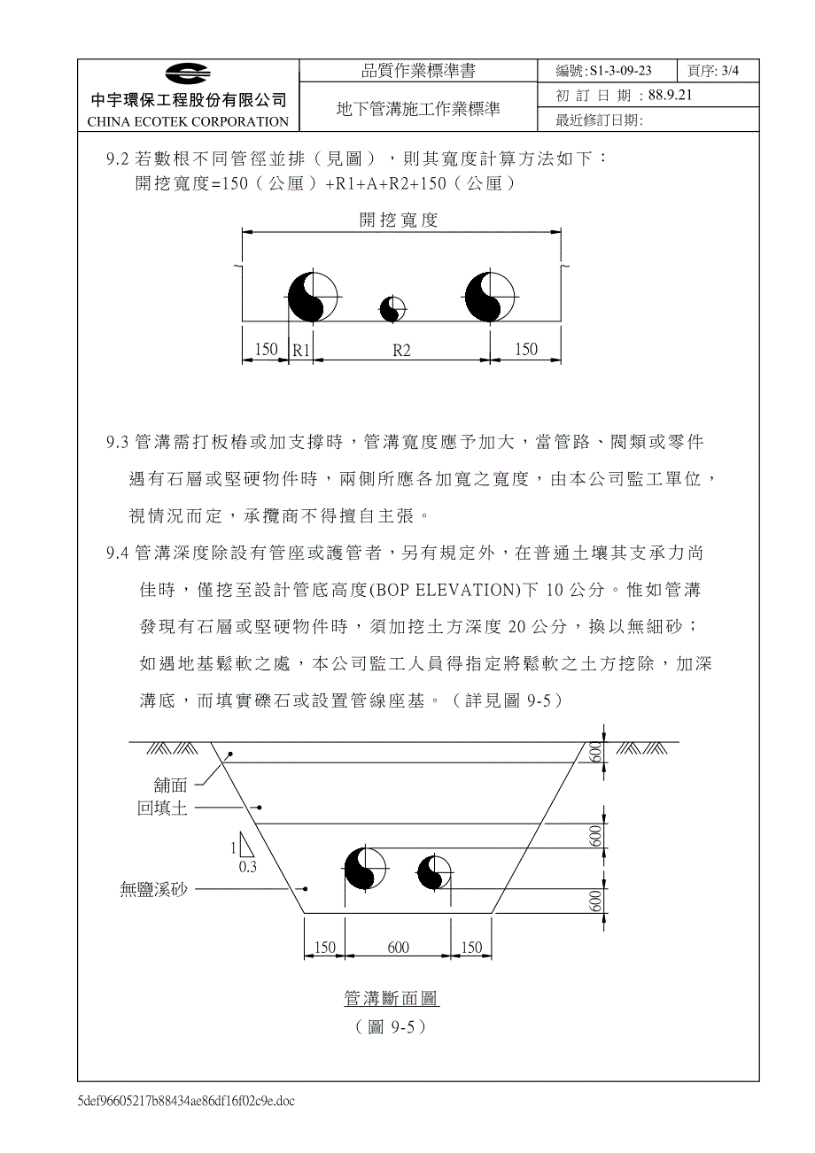 建立地下管沟施工标准_第3页