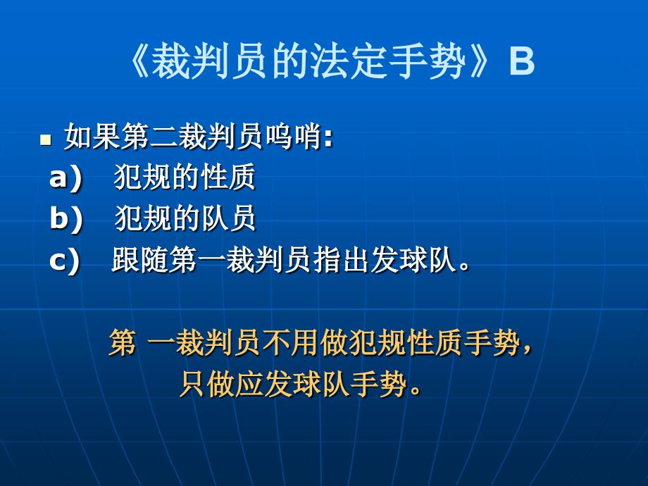 排球裁判员法定手势_第3页