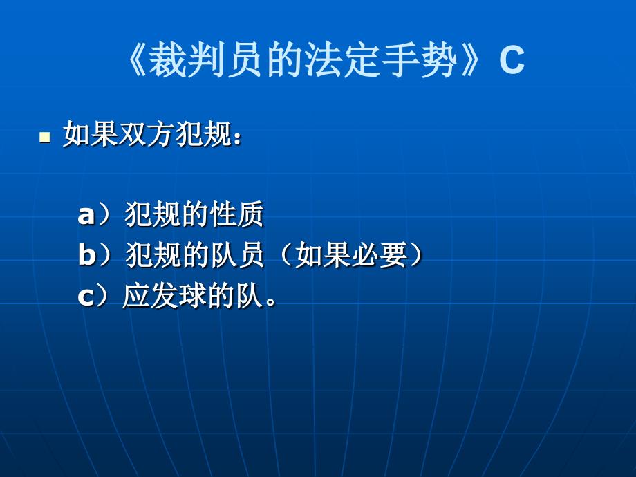 排球裁判员法定手势_第4页