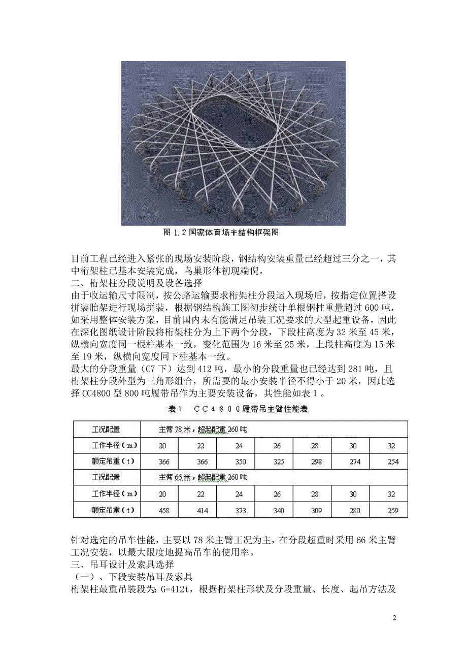 国家体育场钢(鸟巢)结构安装工程重型桁架柱单机立直安装工艺_第2页