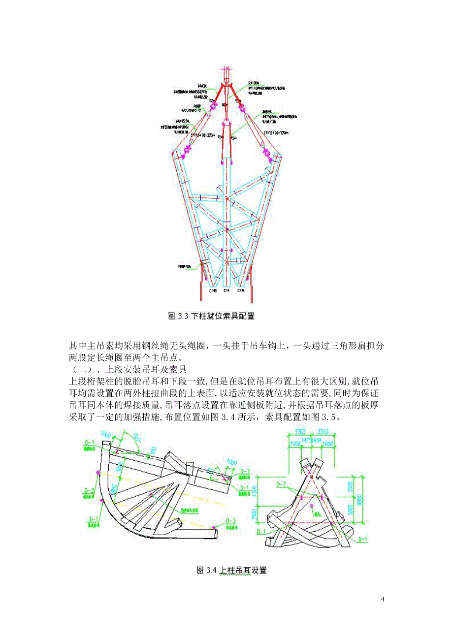 国家体育场钢(鸟巢)结构安装工程重型桁架柱单机立直安装工艺_第4页