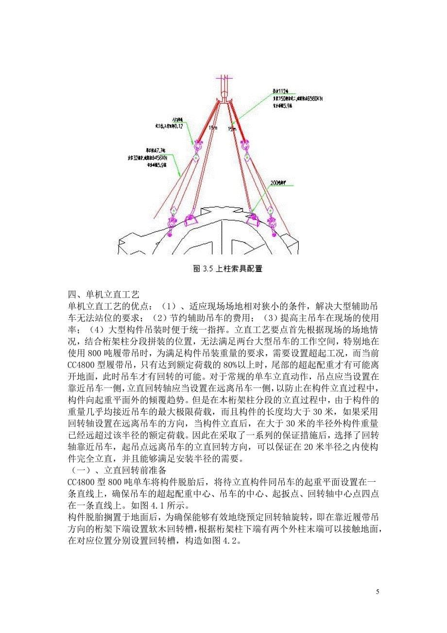 国家体育场钢(鸟巢)结构安装工程重型桁架柱单机立直安装工艺_第5页