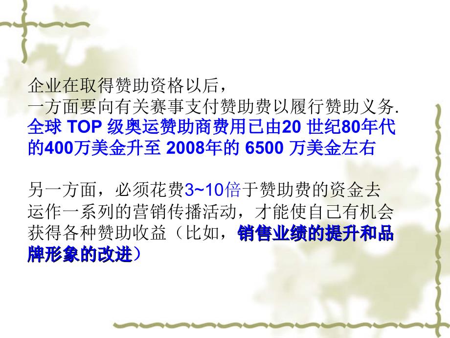 可口可乐雅典奥运会赞助营销案例分析--体育营销中赞助权利使用的管理_第3页