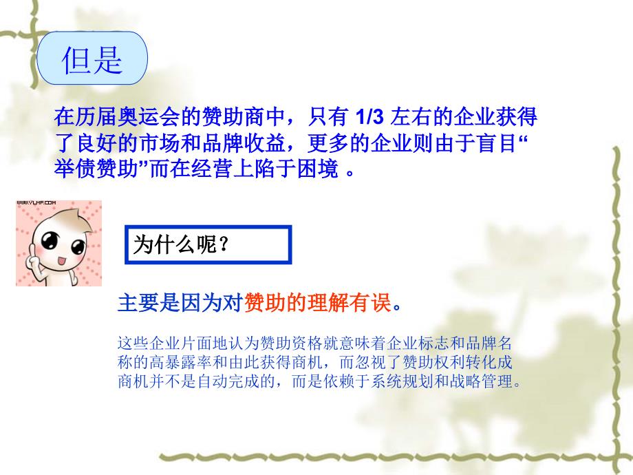 可口可乐雅典奥运会赞助营销案例分析--体育营销中赞助权利使用的管理_第4页