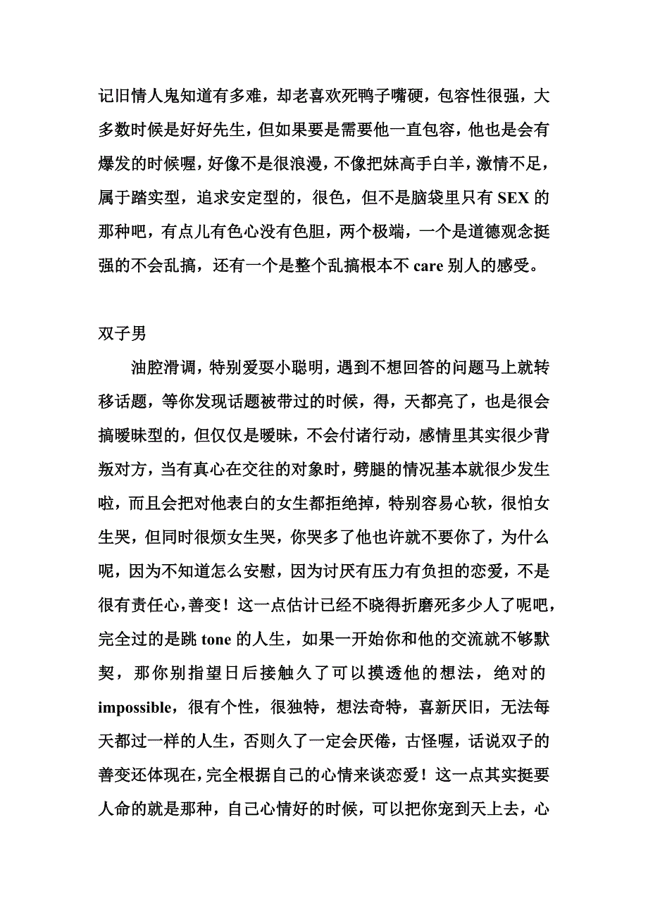 自省吧十二星男最明显的缺点_第2页