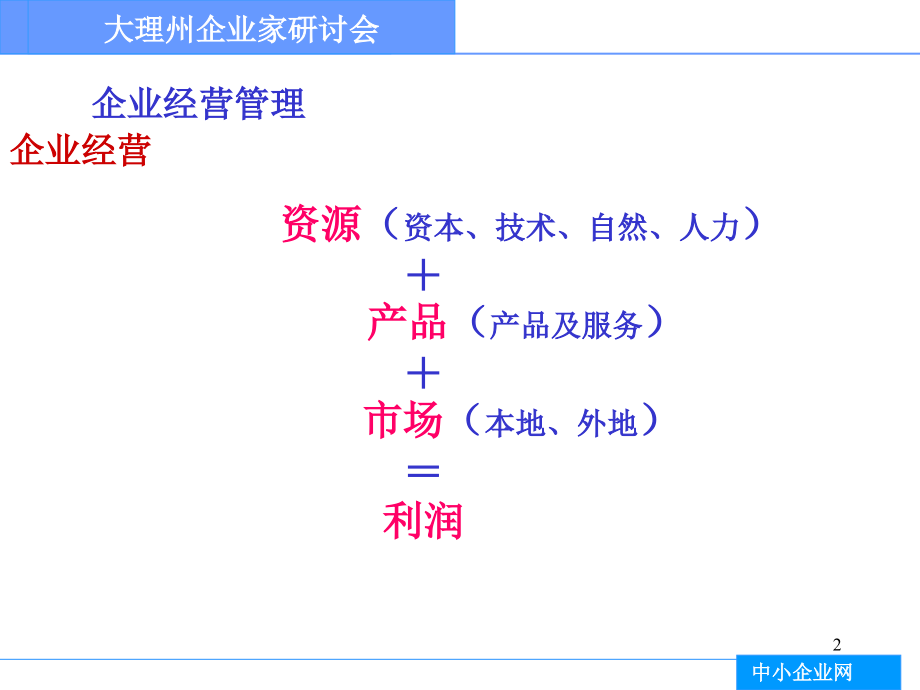 在企业管理经营中的应用_第2页