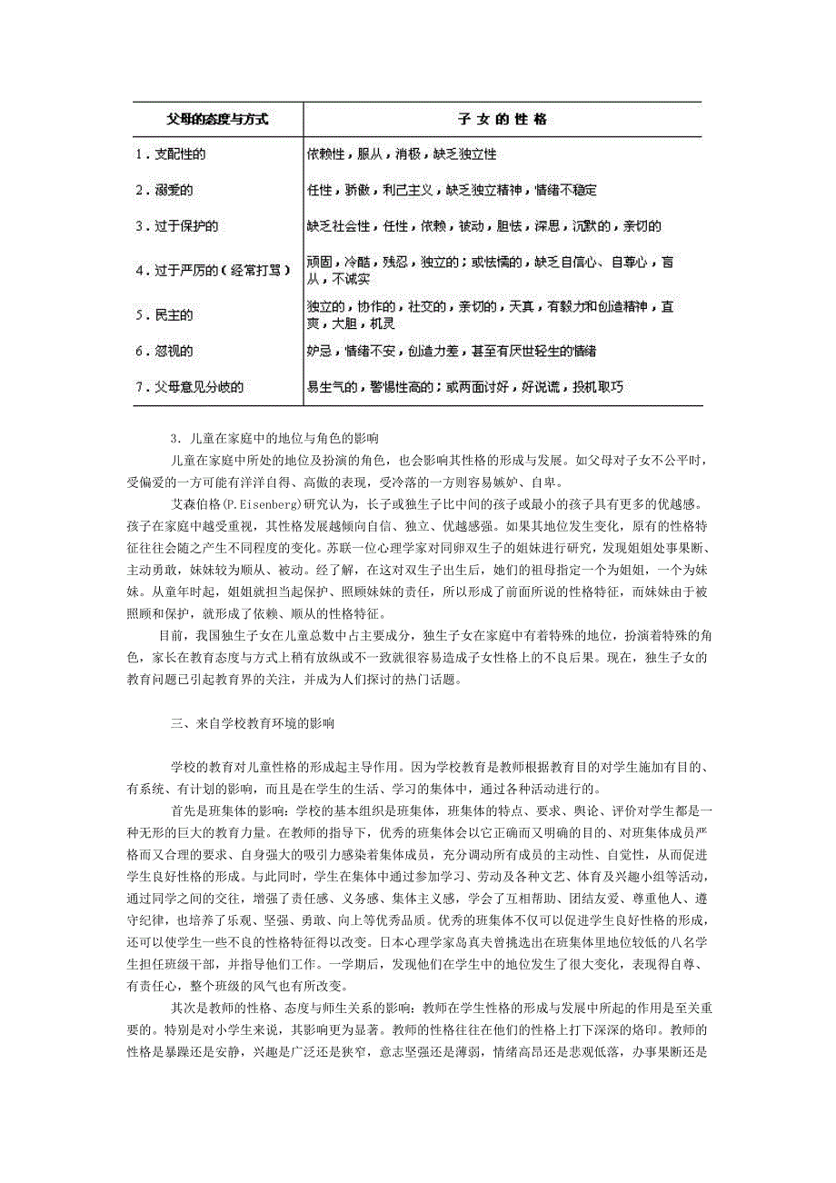 性格形成与发展的制约因素_第2页