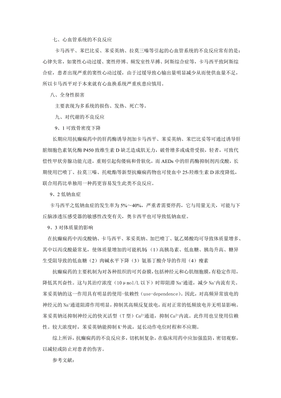 浅谈抗癫痫药物的不良反应_第3页