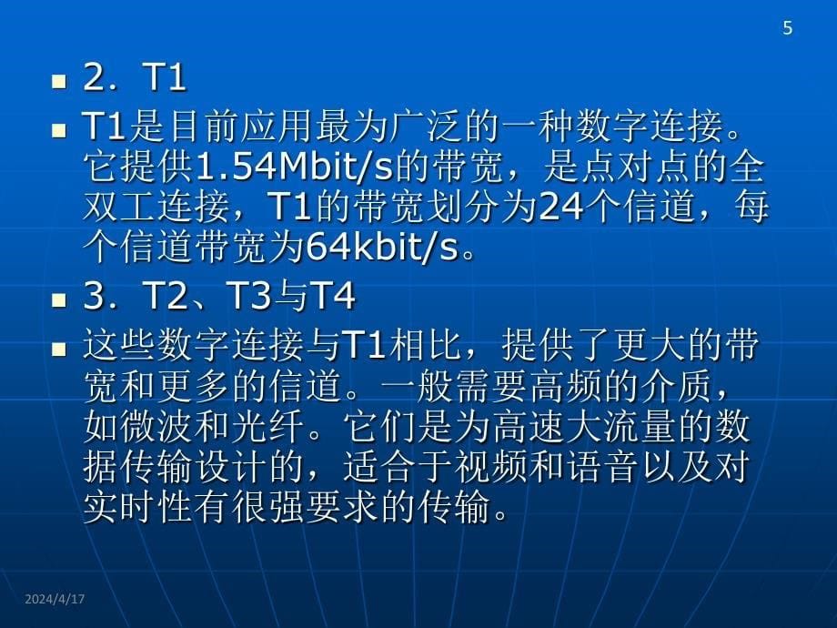 (助理)第3章 广域网技术_第5页