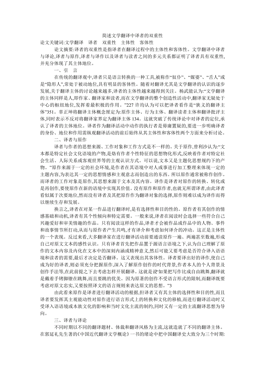 简述文学翻译中译者的双重性_第1页