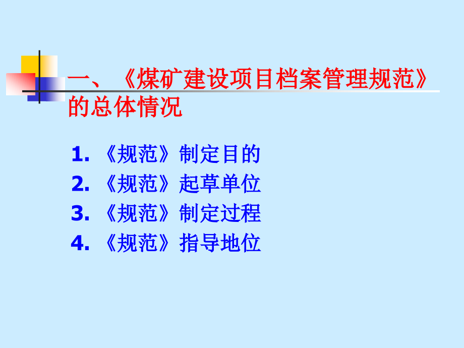 煤炭规范解读(修改稿)_第2页