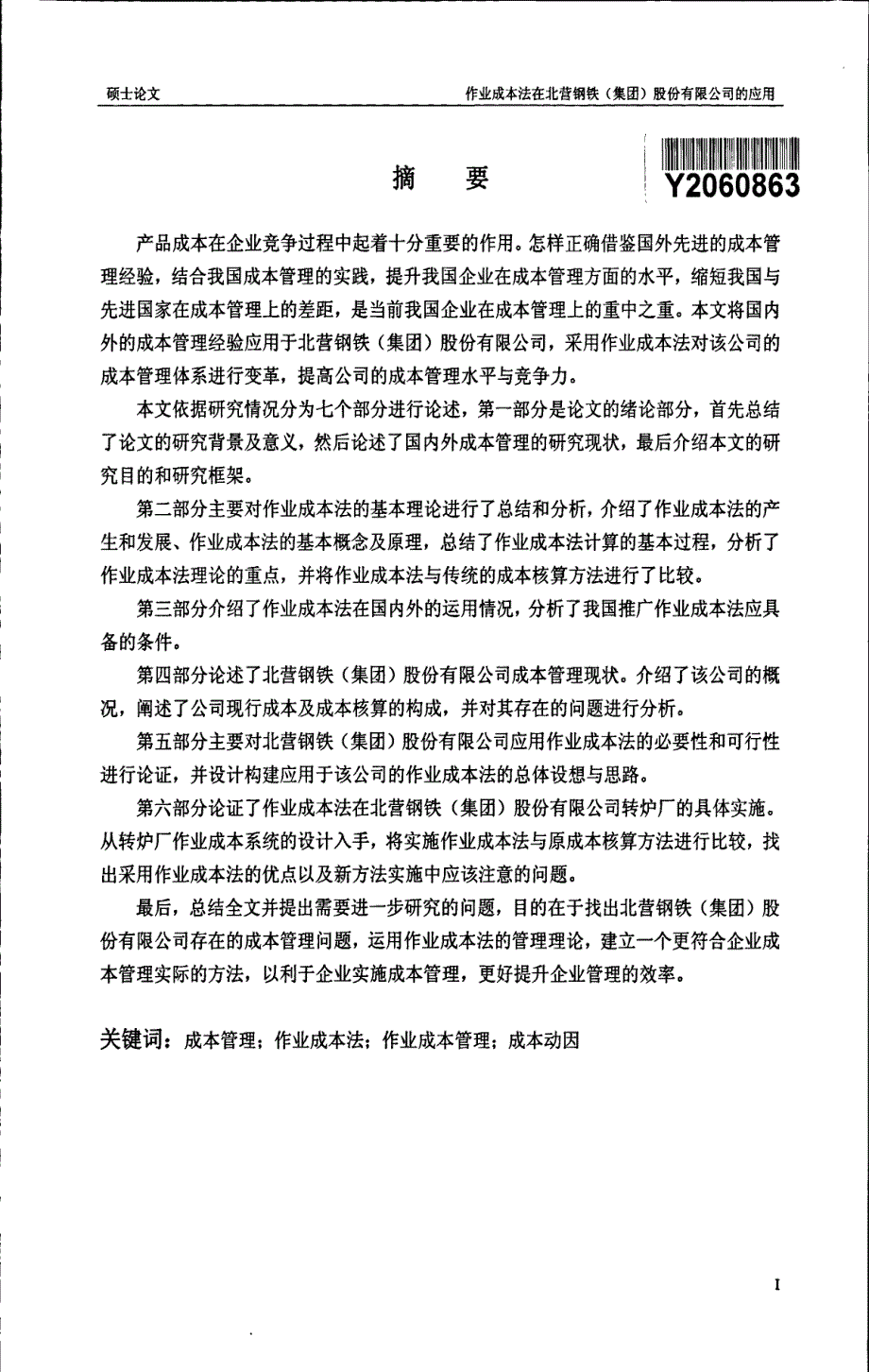 3在北营钢铁集团股份有限公司的应用_第3页