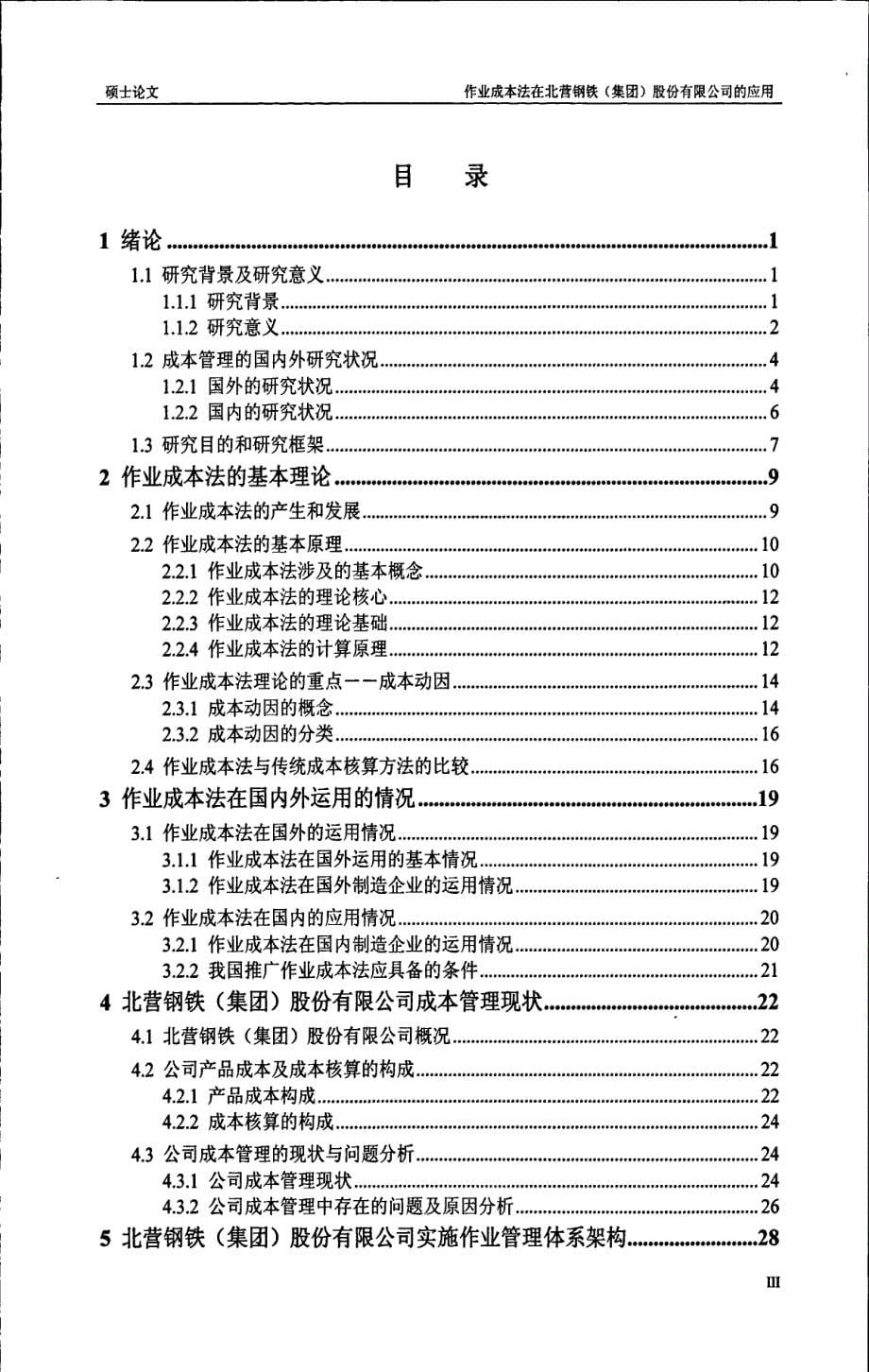 3在北营钢铁集团股份有限公司的应用_第5页