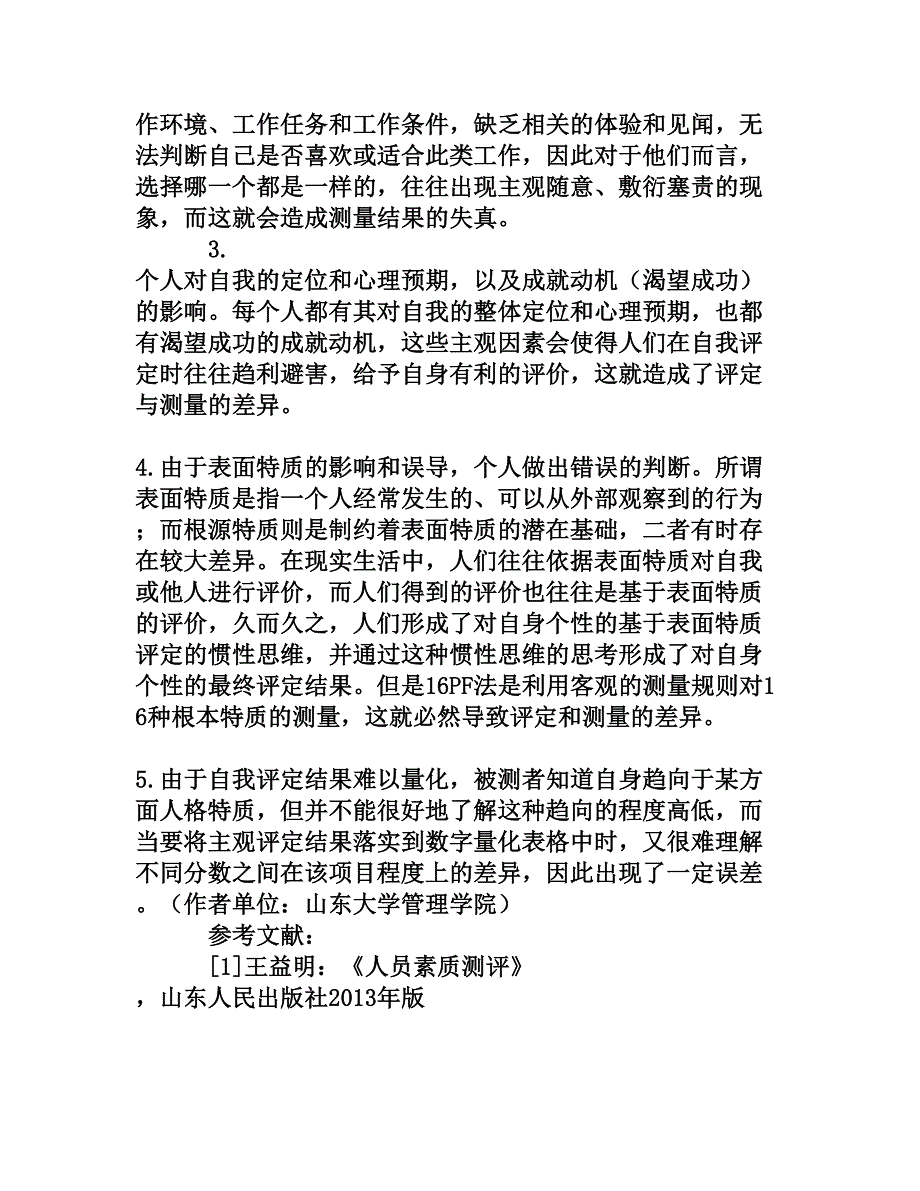 人格测评过程中评定与测量的区别_第4页