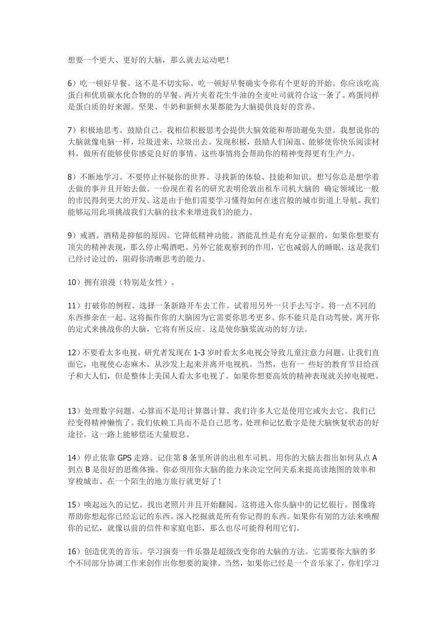 训练你的头脑到达顶尖效率的20种方法 来源_第2页