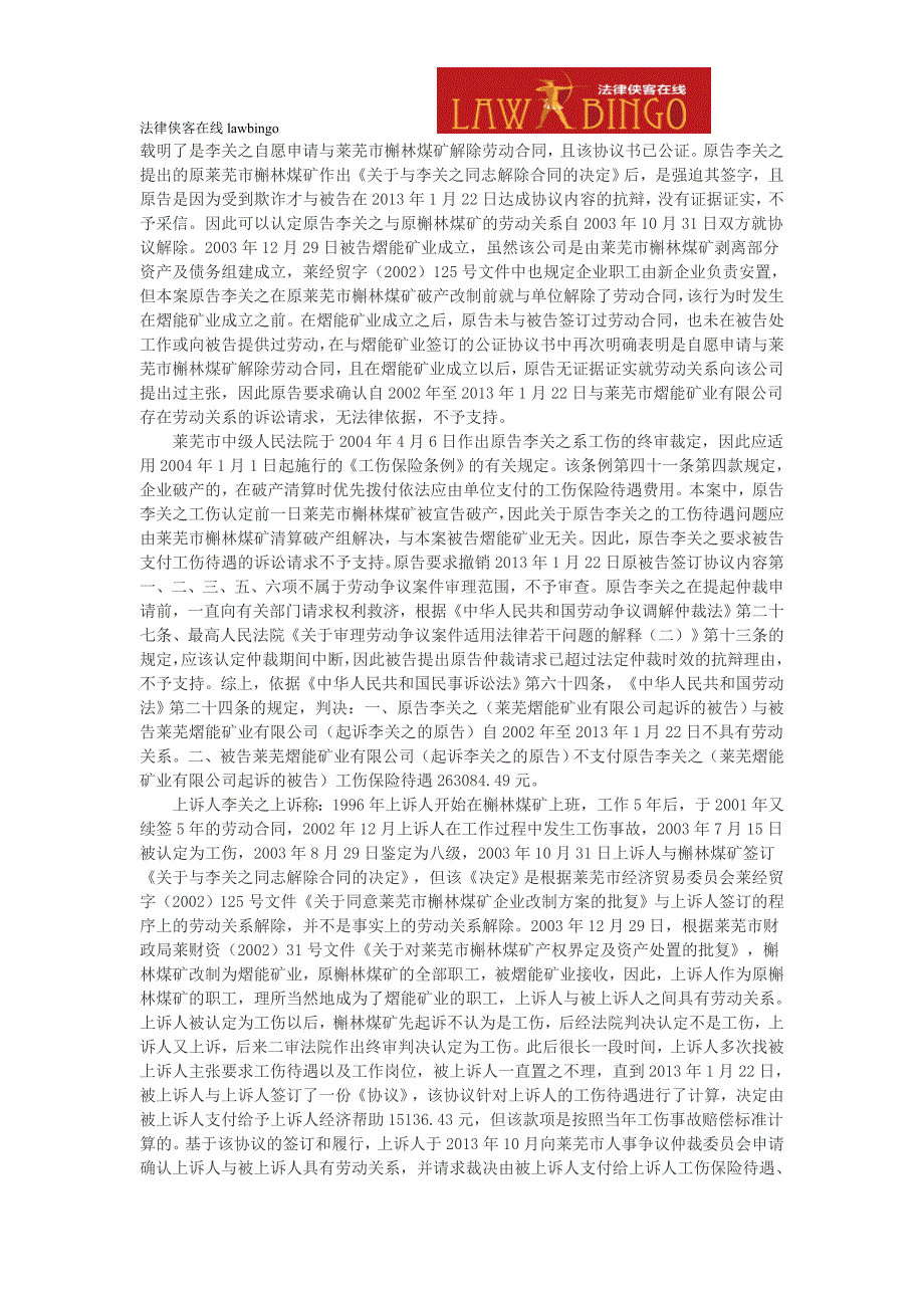 李关之与莱芜熠能矿业有限公司劳动争议上诉案_第3页