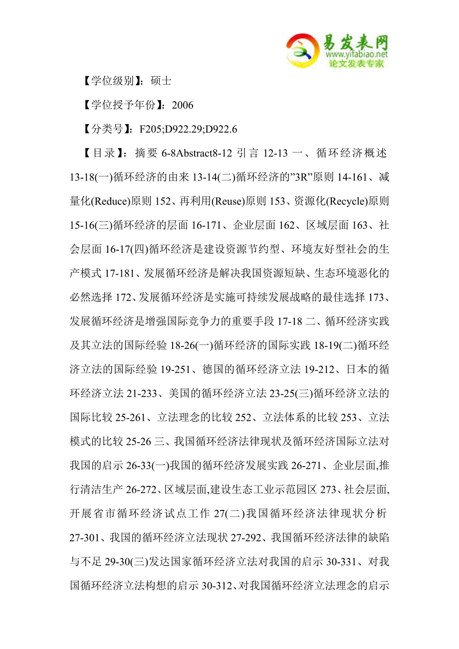 论建立健全我国循环经济法律体系_第3页