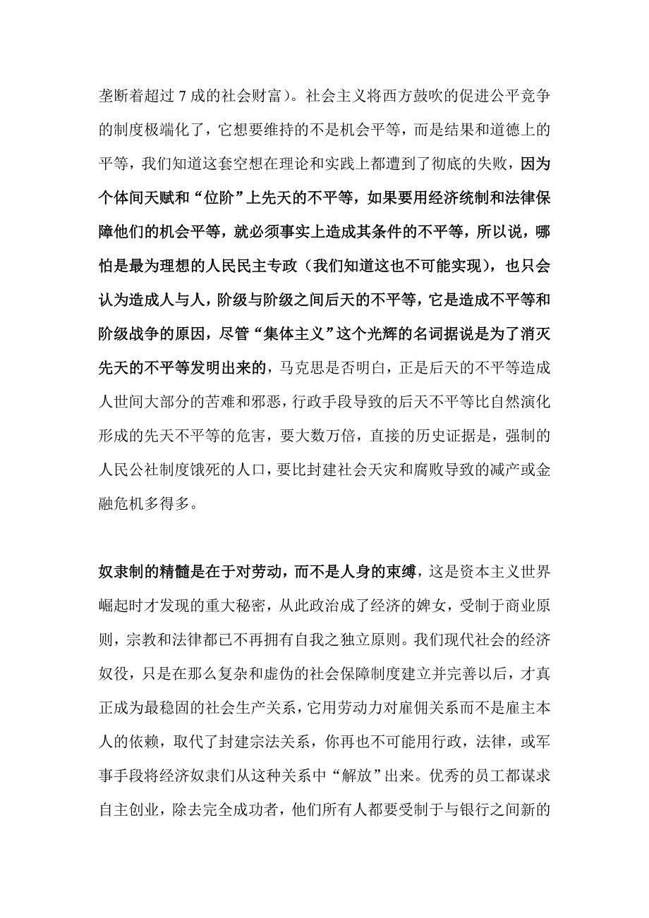 论雇佣劳动的永恒与必然性_第3页