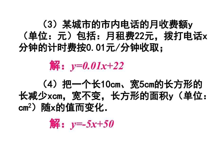 新人教版八年级数学下册第二套精品课件19.2.2 一次函数(6课时)_第5页