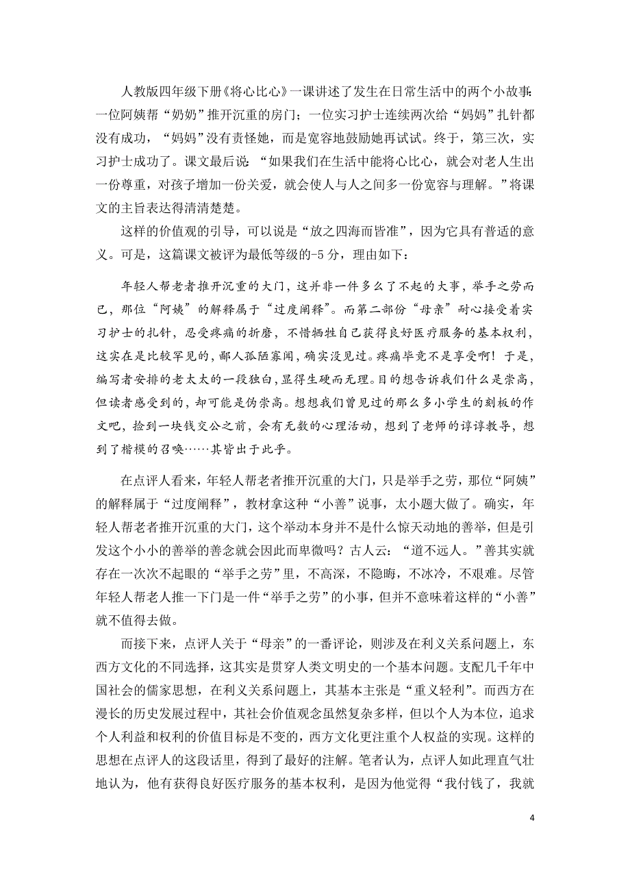 我们应该坚持怎样的价值取向_第4页