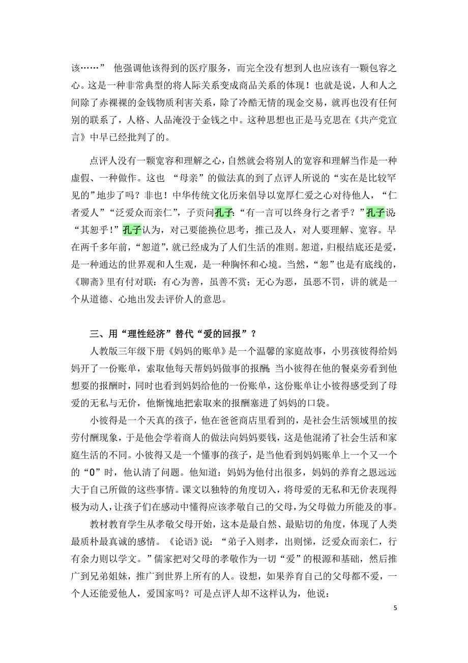 我们应该坚持怎样的价值取向_第5页