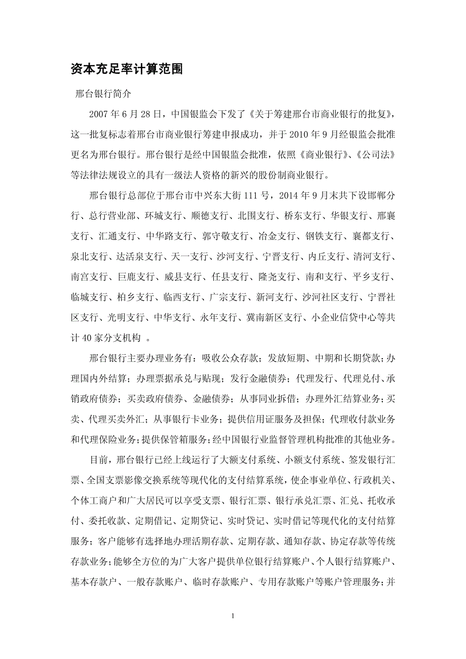 邢台银行2014三季度_第2页