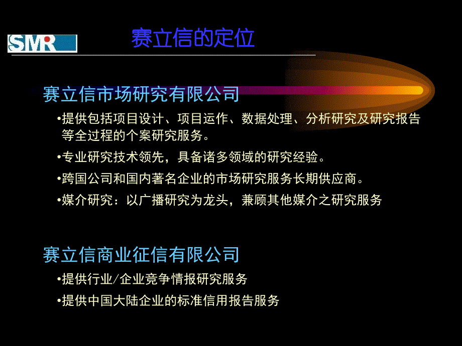 赛立信公司员工培训手册2_第3页