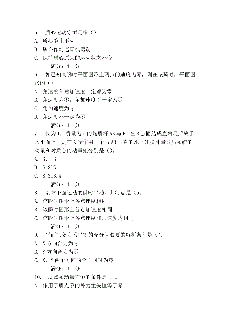 电子科大《理论力学》在线作业2_第2页