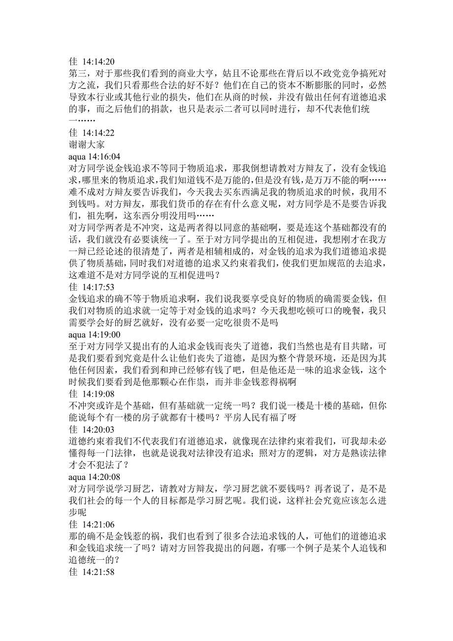 矛盾对立统一的观点及方法论_第3页