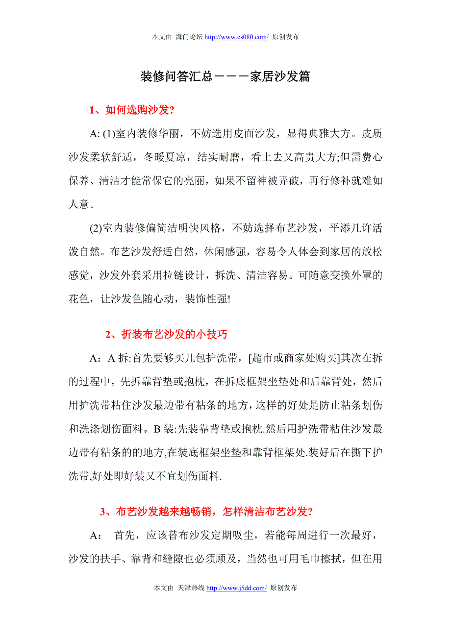 装修问答汇总---家居沙发篇_第1页