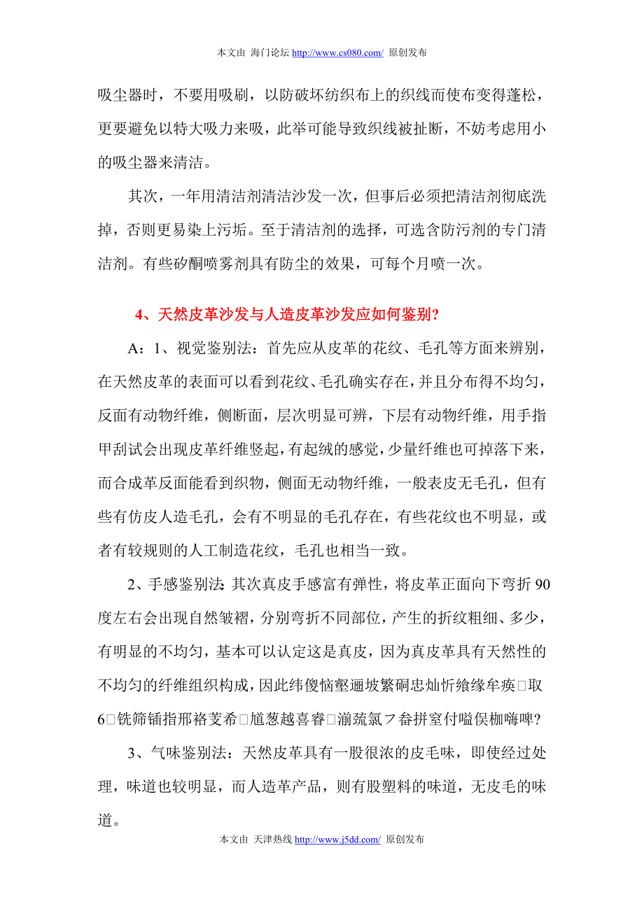 装修问答汇总---家居沙发篇_第2页